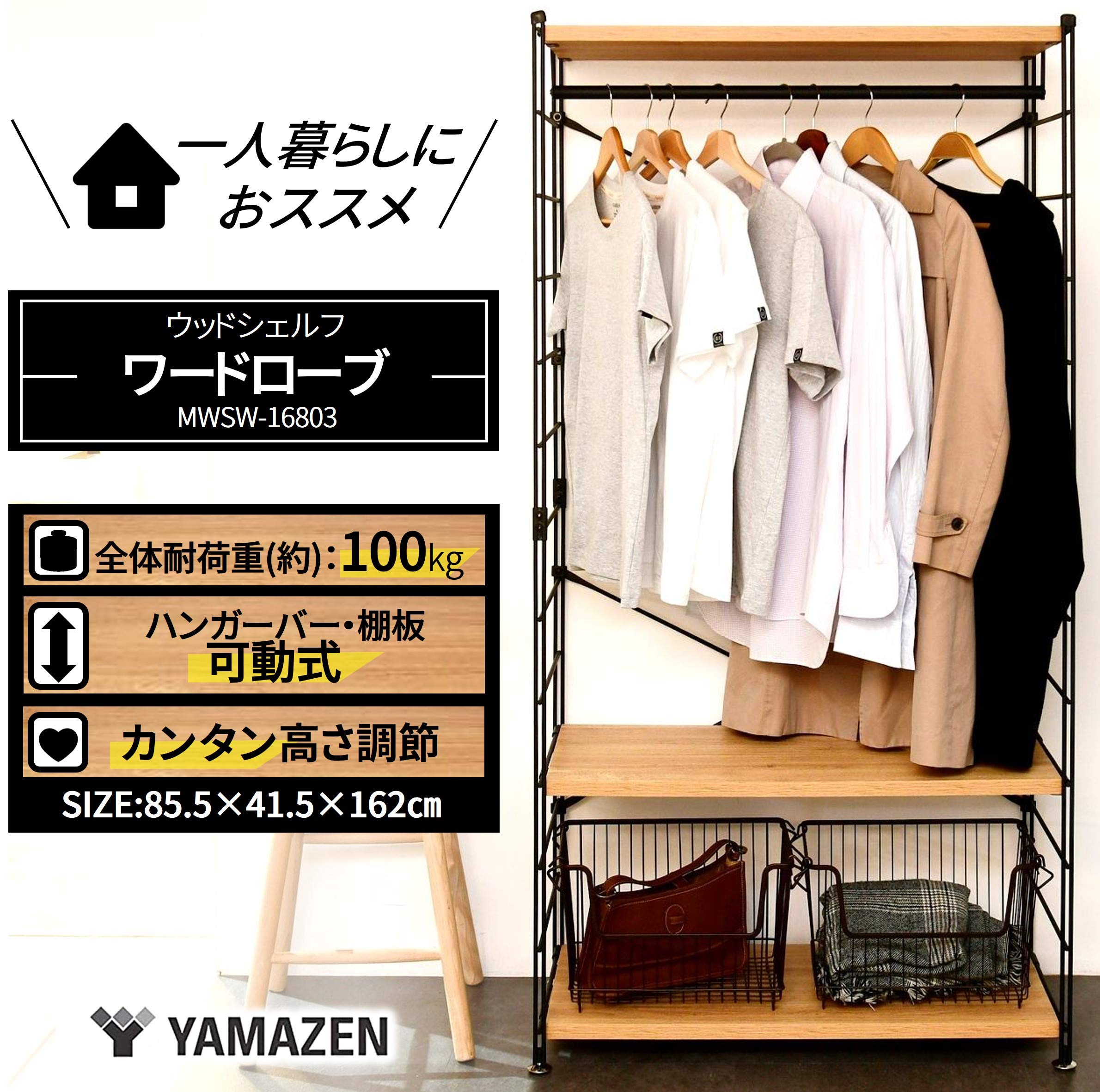 Amazon｜山善(YAMAZEN) ハンガーラック 木製 全体耐荷重100kg ハンガー