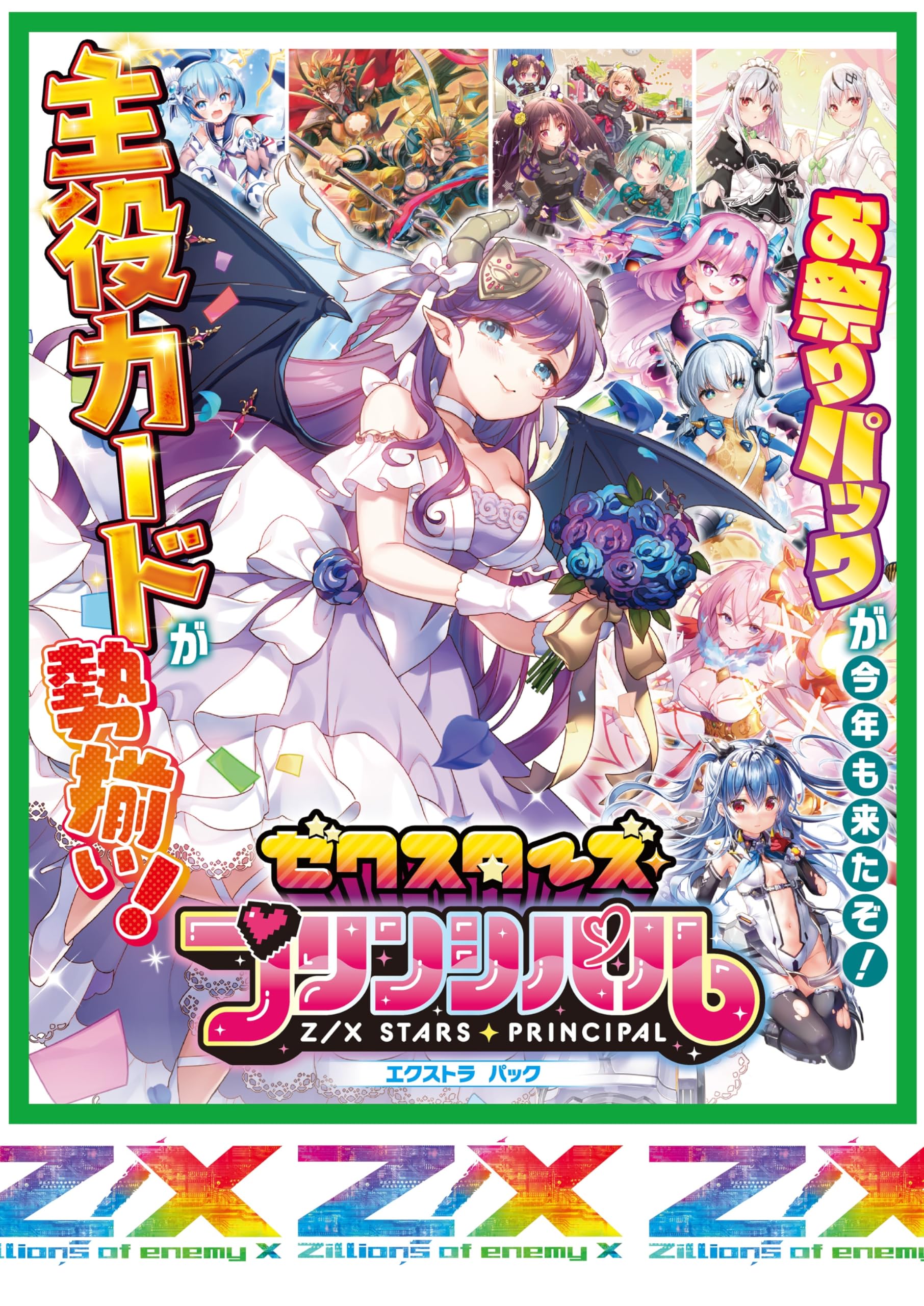 Amazon.co.jp: Z/X -Zillions of enemy X- EXパック第44弾