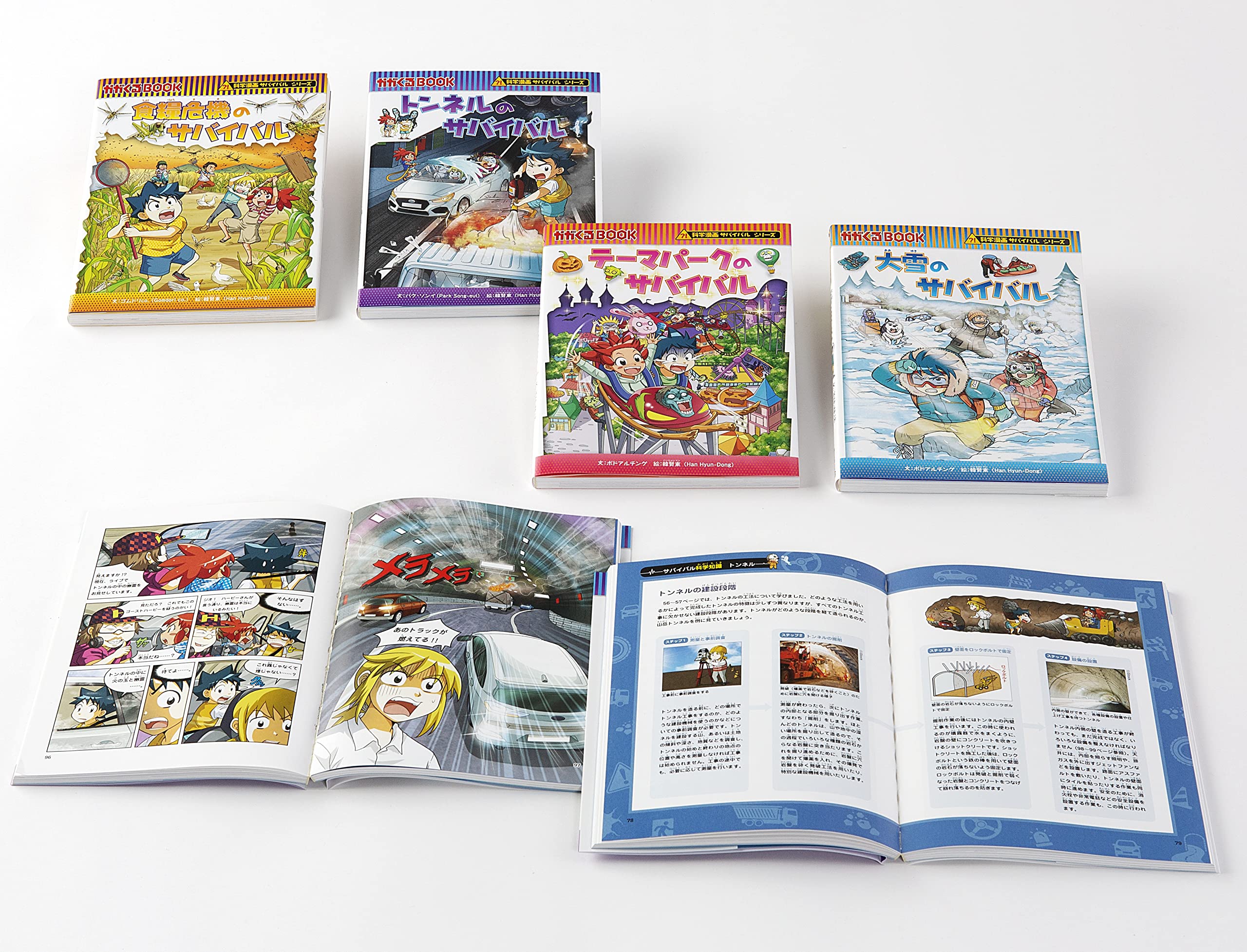 サバイバルシリーズ 【お得価格】36巻＋1巻おまけ サバイバルシリーズ