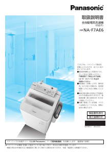説明書 パナソニック NA-F50B12J 洗濯機