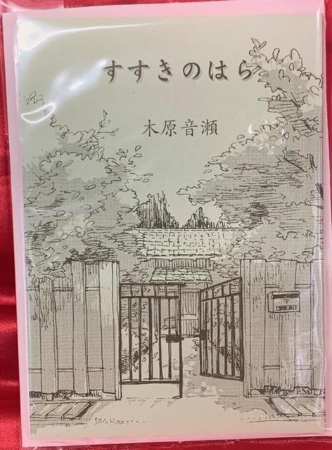 まんだらけ | 中野店 3F ラの一族 - 木原音瀬 すすきのはら