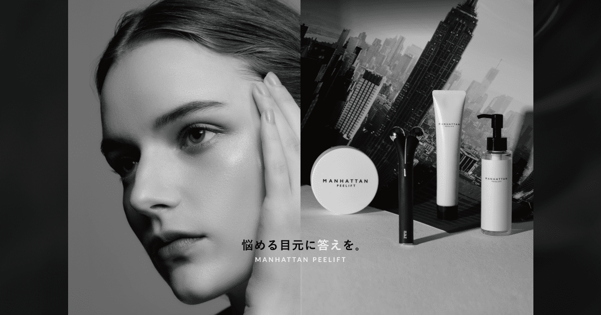 MANHATTAN PEELIFT（マンハッタンピーリフト）| サロン専用目元の土台ケア