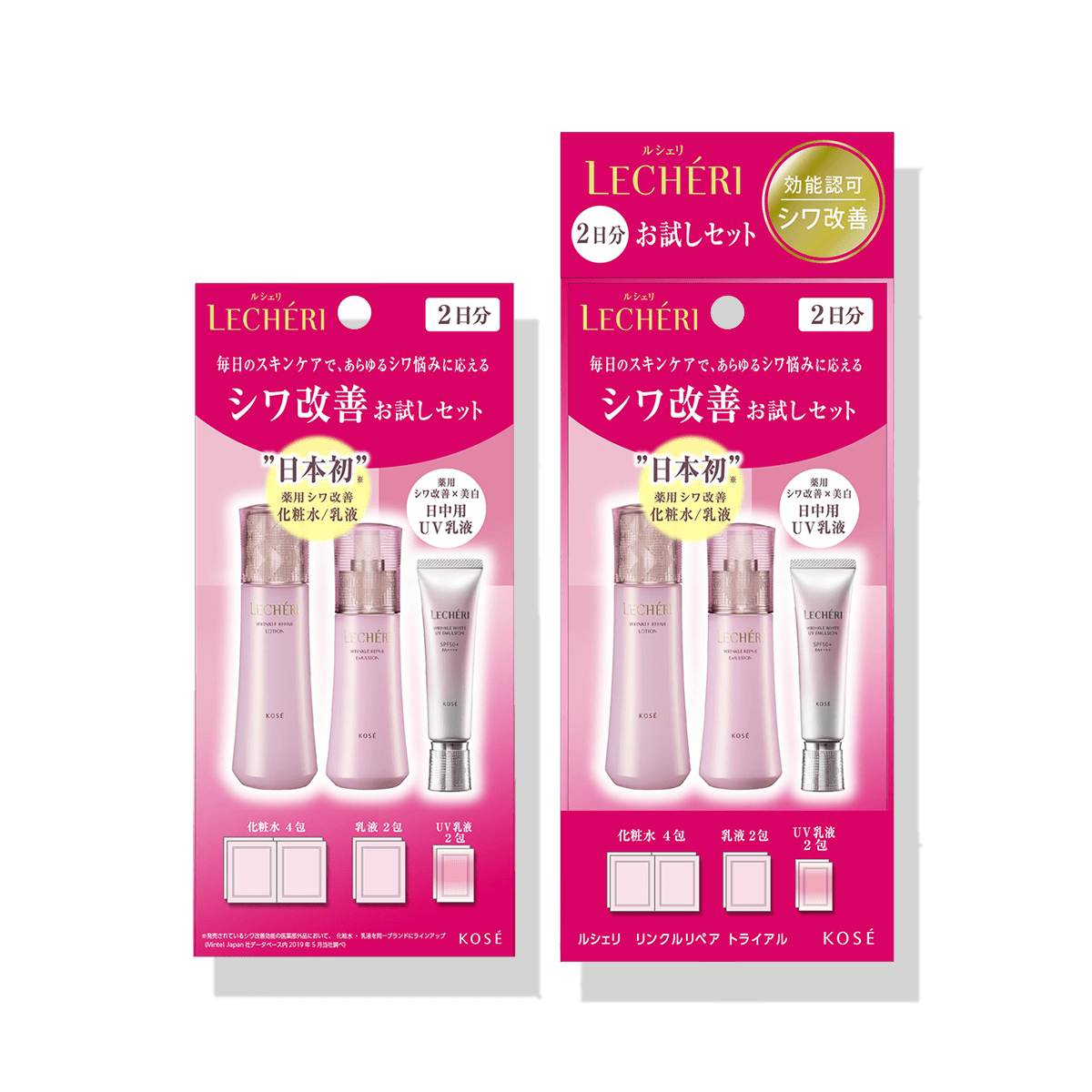 ルシェリ リンクルリペア 2DAYS トライアル