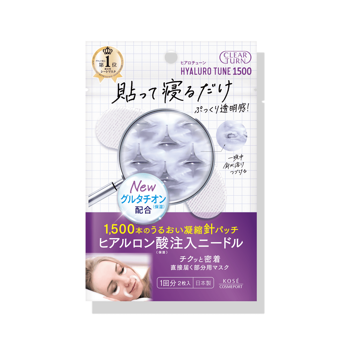 クリアターン ヒアロチューン マイクロパッチ増量セット