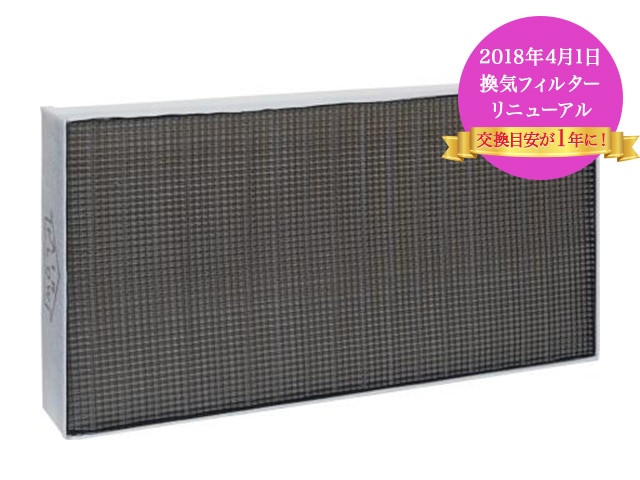 生産終了品【品番：E13U001B】換気用フィルター(240x480㎜／1個