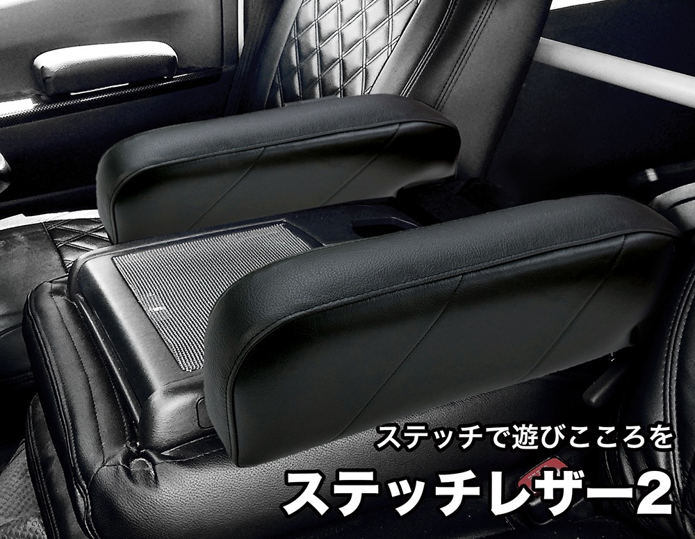 ハイエース・レジアスエース 標準DX用 アームレスト |ベッドキット専門