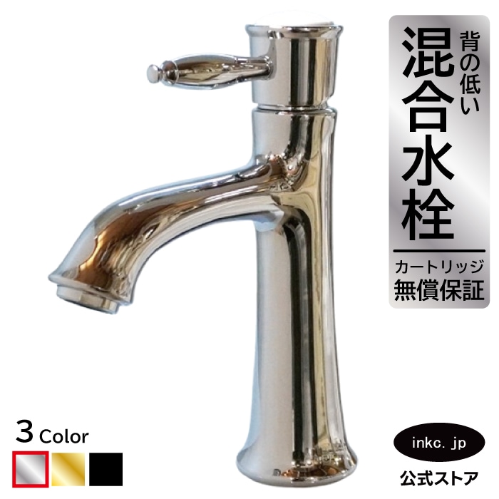 混合水栓 水栓 小さい おしゃれ 洗面用蛇口 銀・シルバー INK