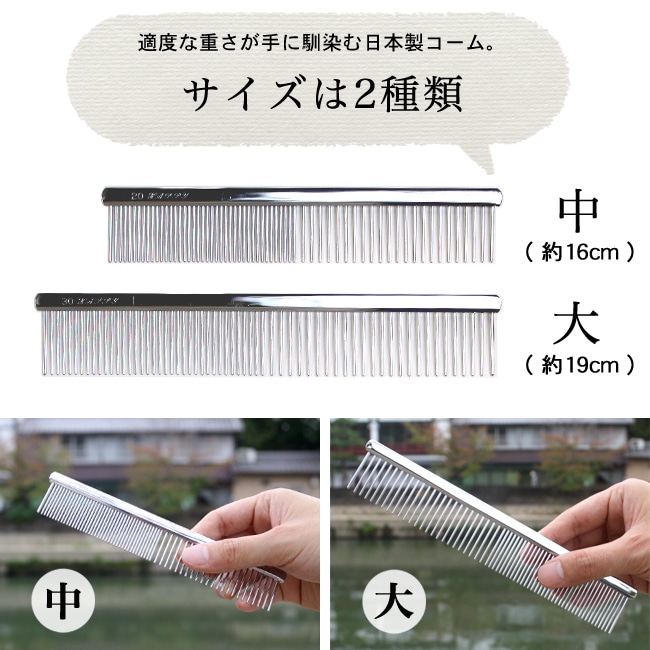 中サイズ：高級両目金櫛（コーム） | お手入れ用品 | Native Dog 本店