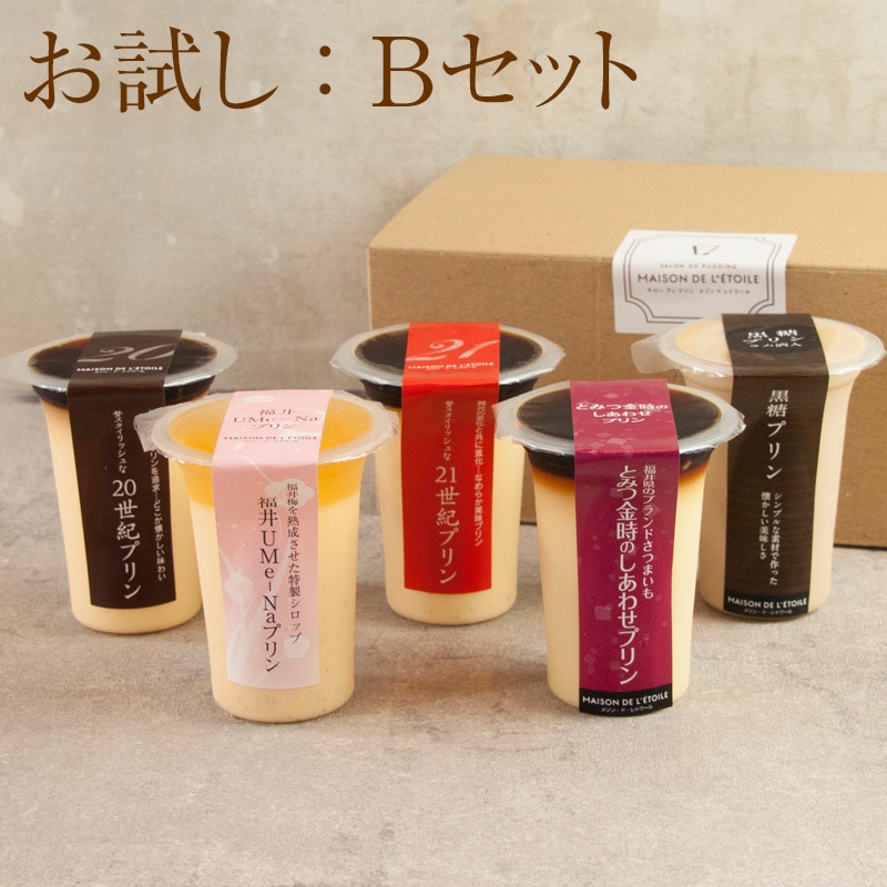 送料無料】プリンのお試しセット（おひとり様何度でもご利用可