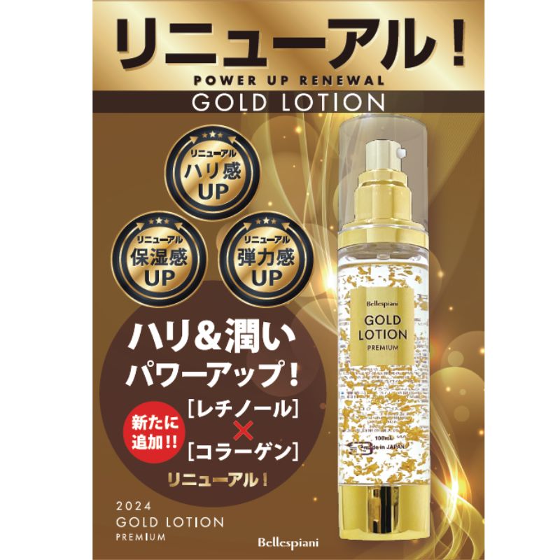 ゴールドローション2本セット