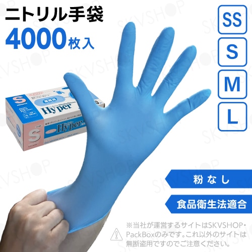 フジ ハイパーニトリルグローブ 粉無 ブルー SS S M L 4000枚入 食品