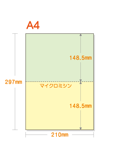 ミシン目入り用紙】 A4 2分割 カラー[緑/黄] | 用紙Labo