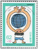 1991年 第11回ろう者会議 | 記念切手,1990～99年 | 趣味の切手専門店