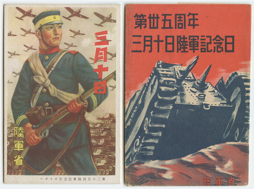 絵はがき 第三十五回三月十日陸軍記念日1種袋付き -陸軍省 - 趣味の