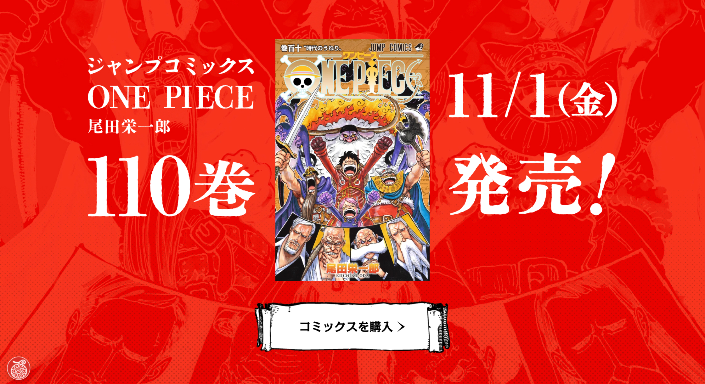 ONE PIECE 110巻「第1113話 試し読みサイト」 | Works | MASKMAN Inc.