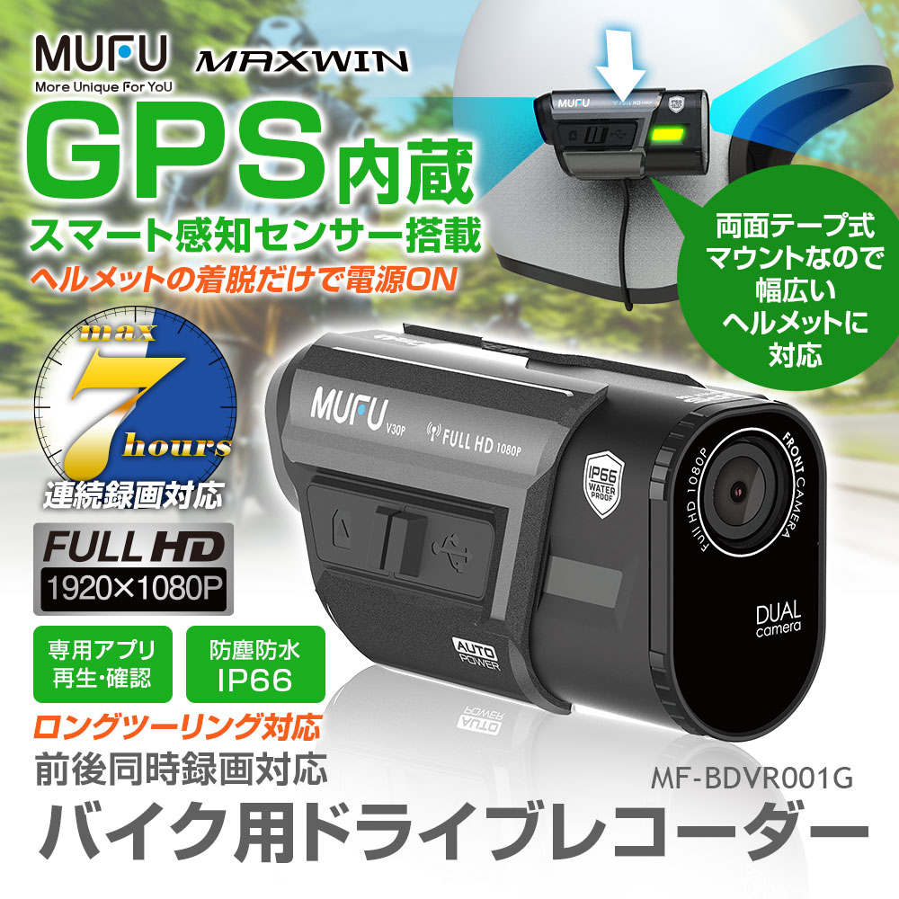 GPS内蔵スマート感知センサー搭載バイク用ドライブレコーダー MF