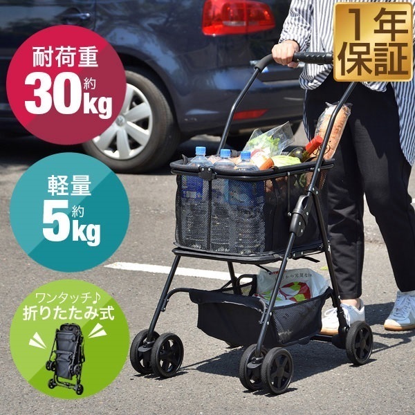 ショッピングカート ワンタッチ 折りたたみ 4輪 買い物カート 軽量