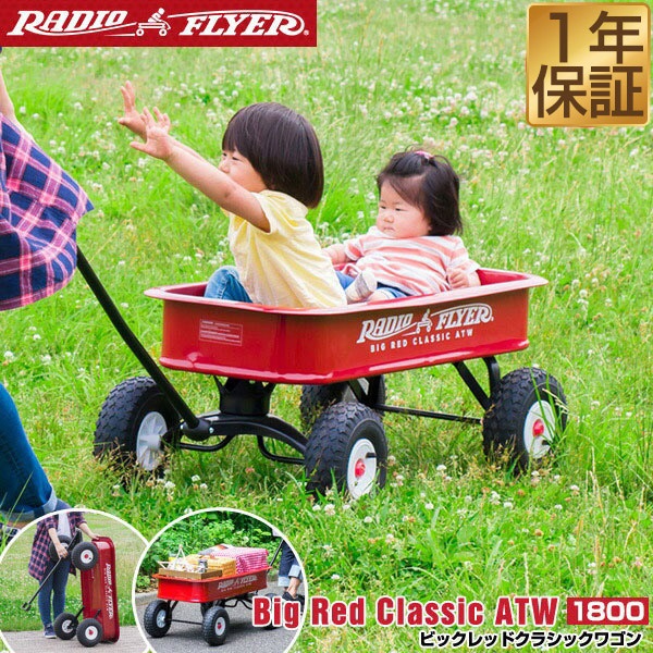 ラジオフライヤー Radio Flyer #3950 赤いワゴン 2人乗り ラジオ