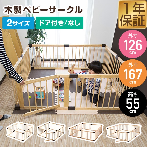 RiZKiZ ベビーサークル 木製 160 プレイヤード 幅約167cm×高さ55cm