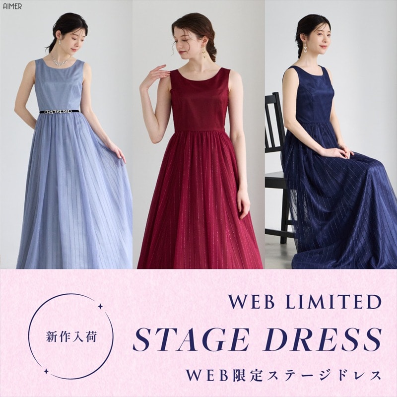 WEB Limited Stage Dress Collection｜AIMER（エメ）