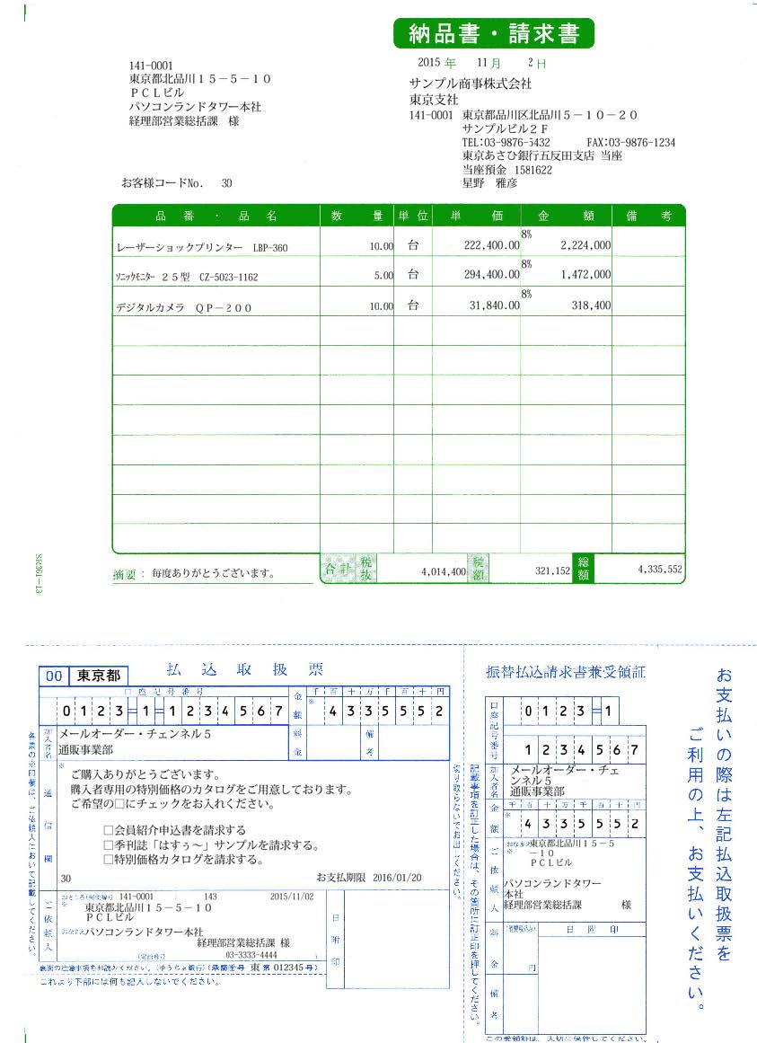 専用帳票「SR333 納品書D（請求書・納品書）」