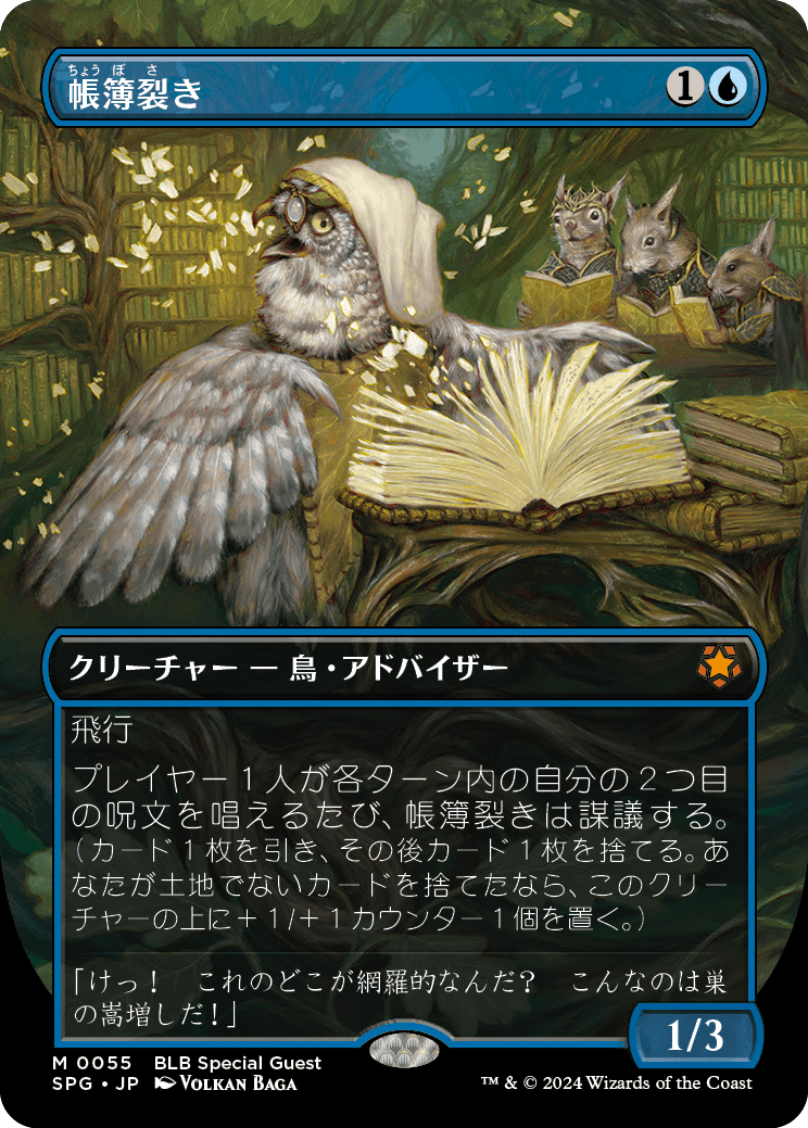 MTG】ブルームバロウ収録のスペシャルゲストカード10種類まとめ｜CUBE