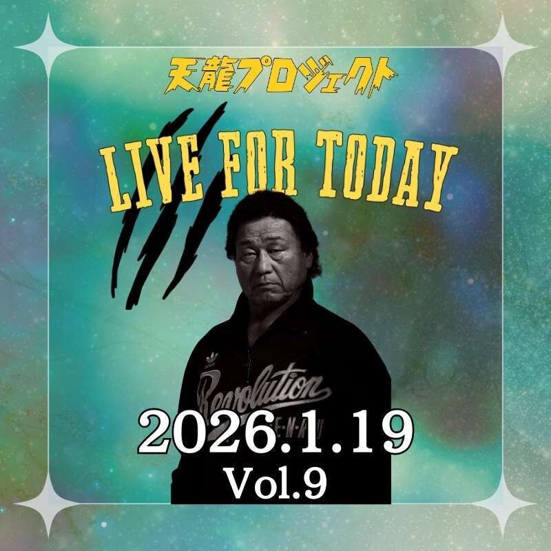 2026年1月19日(月)『LIVE FOR TODAY 』Vol.9 新木場大会