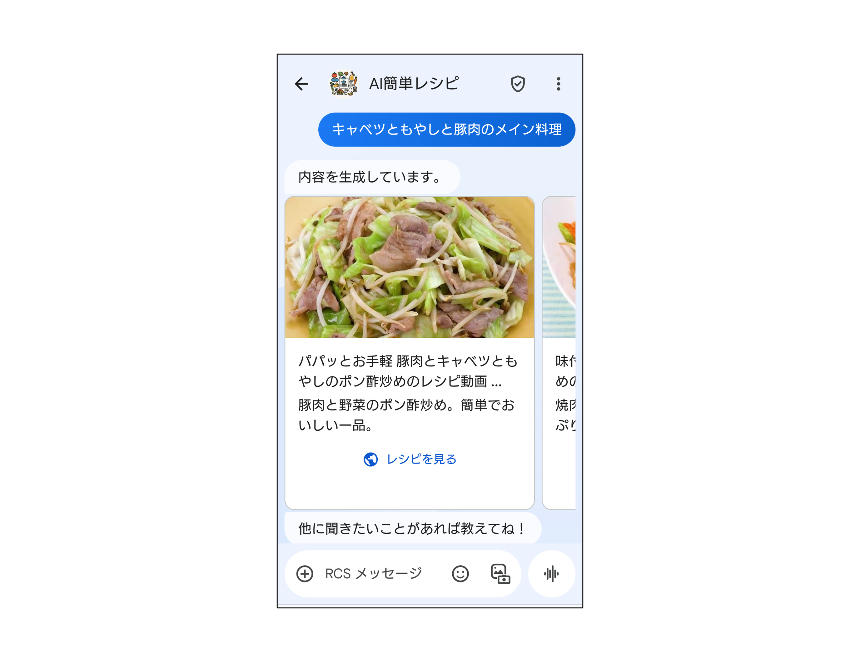 おススメのクーポン提案や料理レシピ、イラスト生成も！「公式