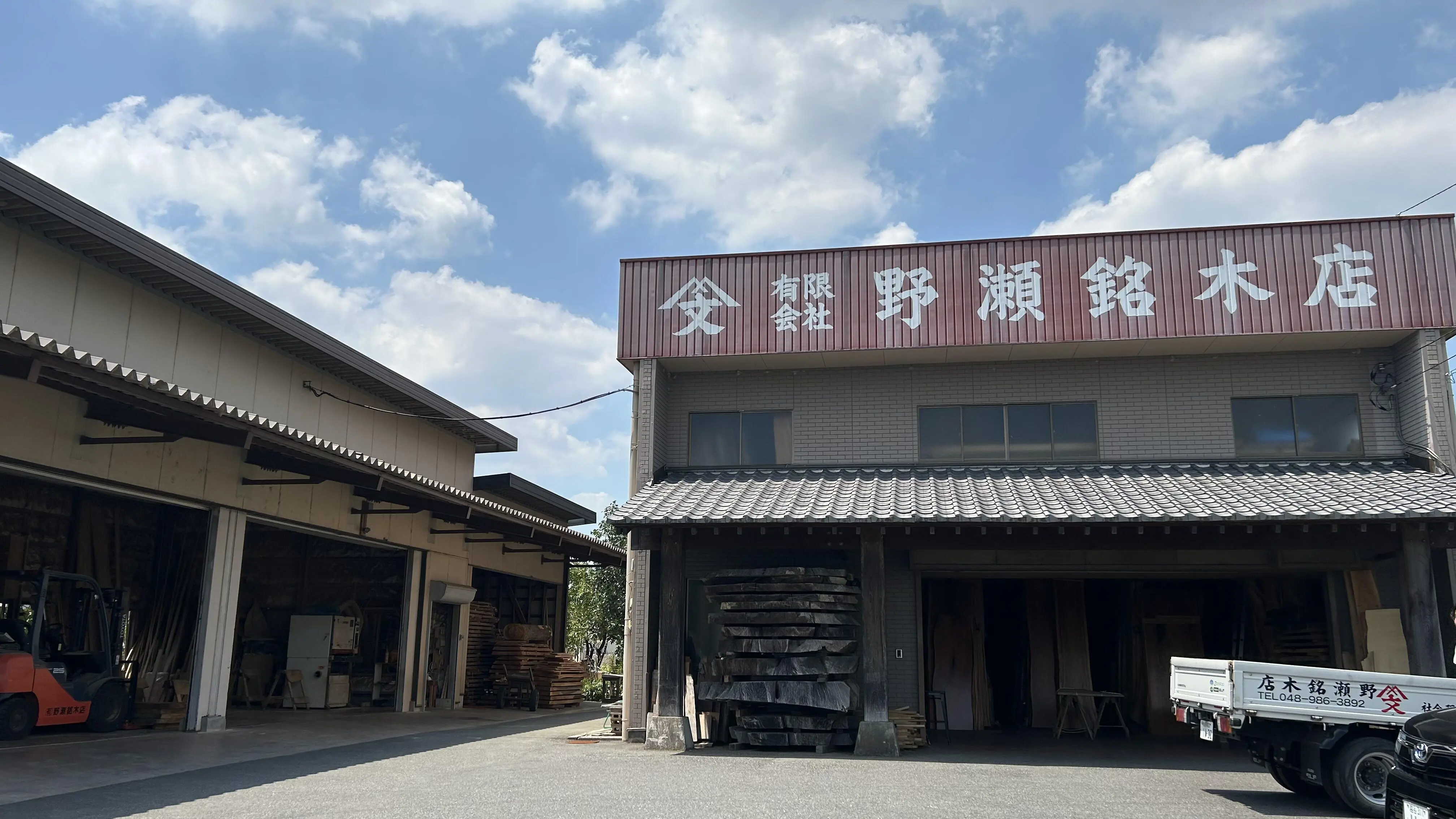 ホーム | 野瀬銘木店 レイクタウン近く