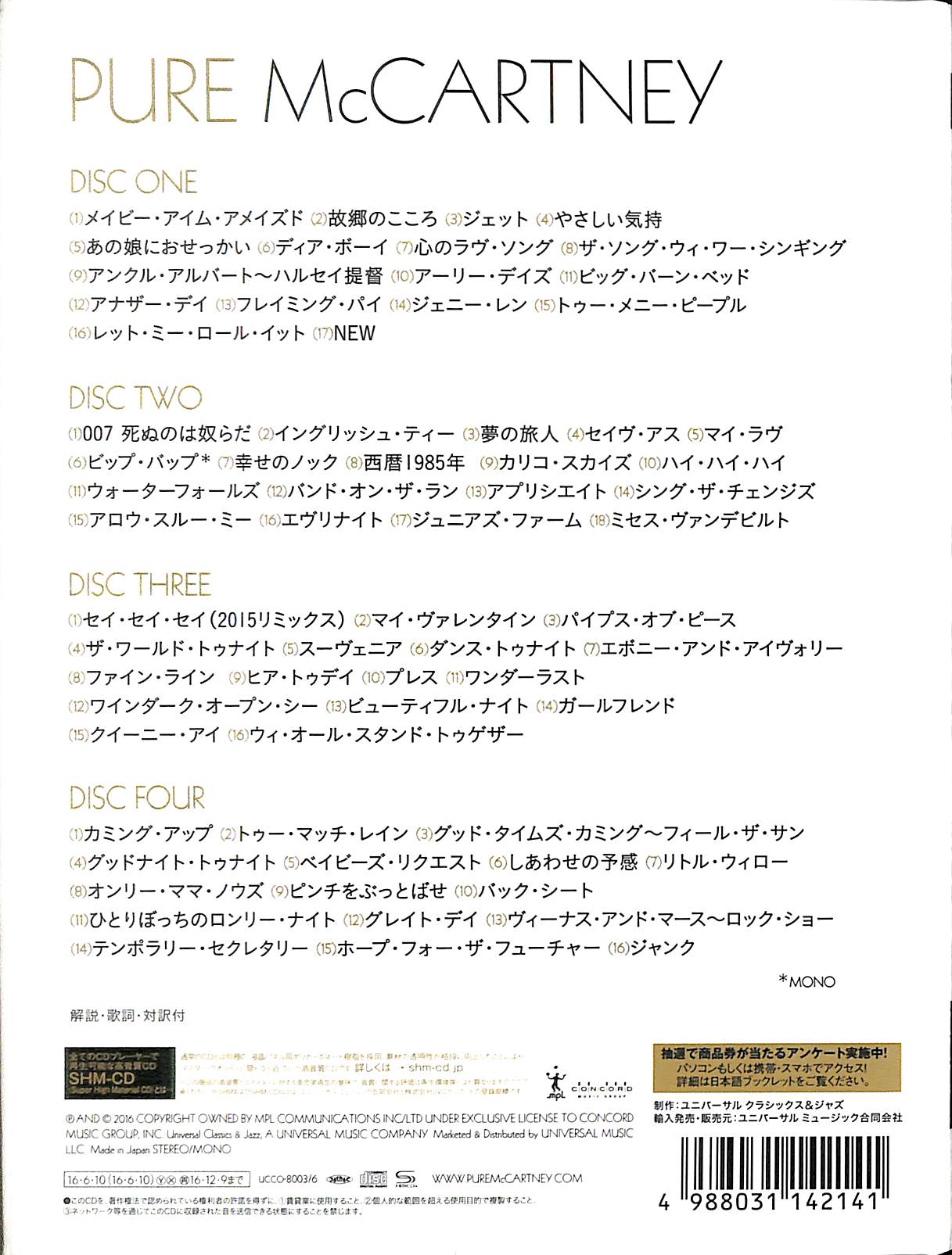 芽瑠璃堂 ＞ ポール・マッカートニー 『ピュア・マッカートニー