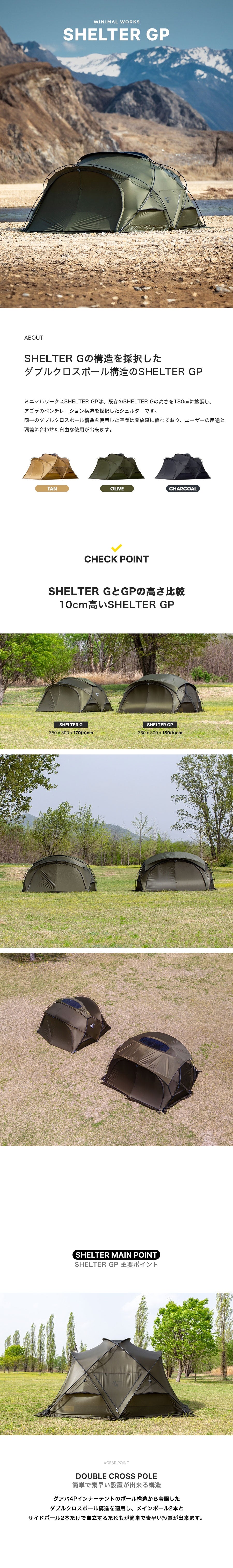 SHELTER GP(PREMIUM)/ CHARCOALシェルターGP(プレミアム) – MINIMAL WORKS