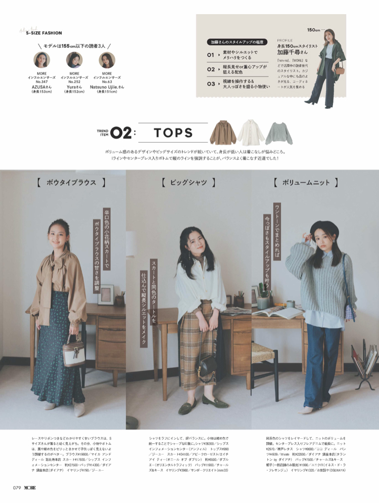 MORE11月号掲載 | MICA&DEAL ONLINE STORE