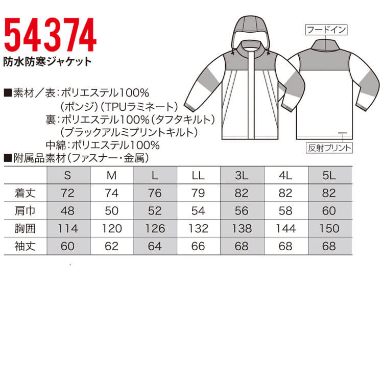 防寒着 クロダルマ KURODARUMA 防水防寒ジャケット 54374｜作業服