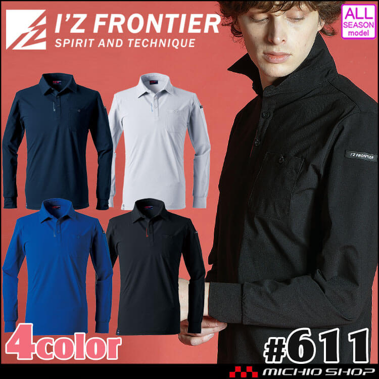 アイズフロンティア I'Z FRONTIER エコロジードライストレッチ長袖