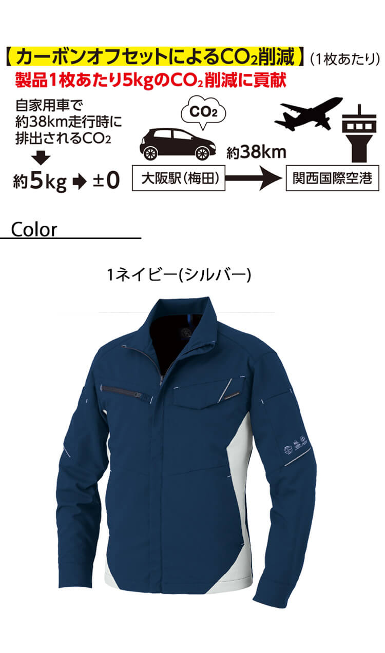 コーコス CO-COS ストレッチ ブルゾン 長袖 AE-8190| 作業服・作業着の