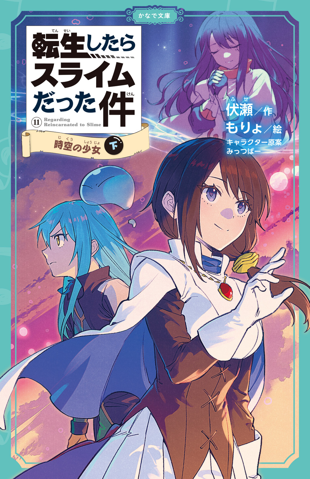 転生したらスライムだった件 ① 最強のスライム誕生！？ 上・中・下巻
