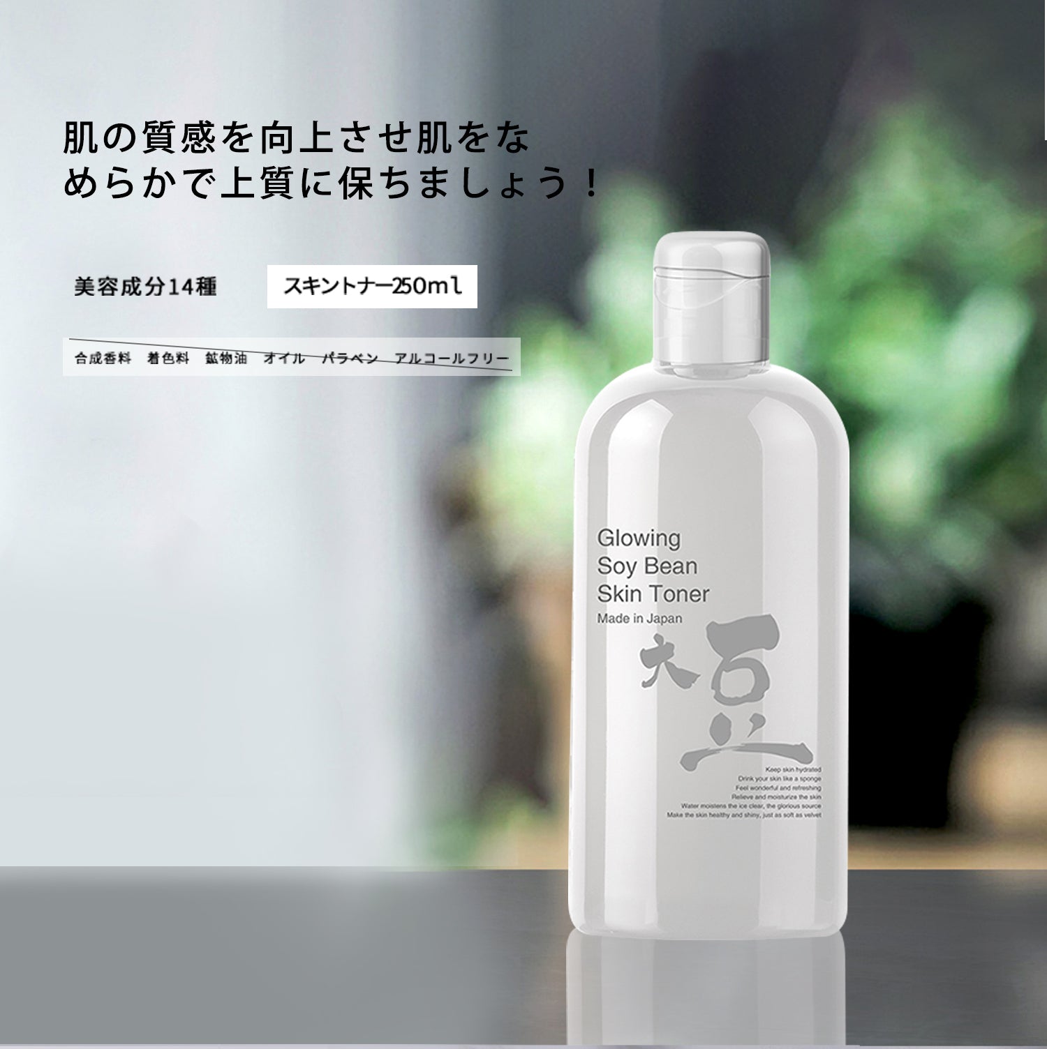 Skin Toner – MITOMO Japan