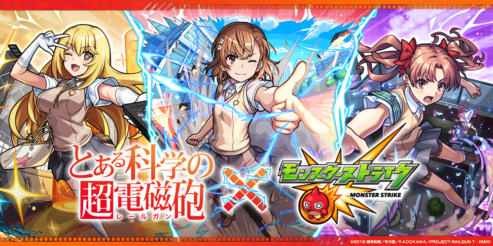 TVアニメ『とある科学の超電磁砲』×モンスト初コラボを12月13日（金