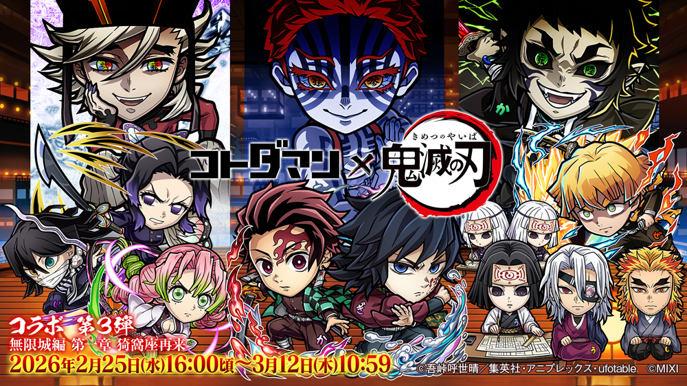 コトダマン』×TVアニメ『SAKAMOTO DAYS』初コラボを3月26日（水）より