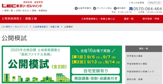 土地家屋調査士の模試おすすめ4選＆答練【2026年】日程・受講料等を