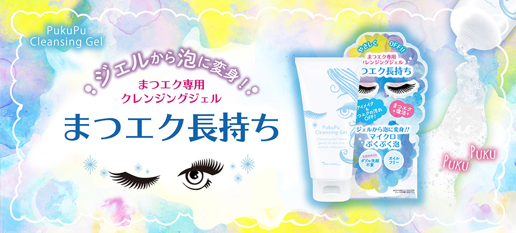 ぷくぷくれんじんぐジェル | メイク落とし | MOC