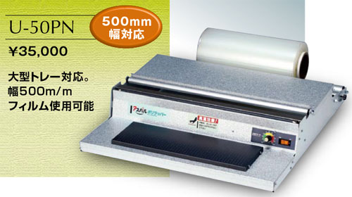 即使用可 新品ポリラッパー 手巻き包装機 朝日産業 リケンラップ2本