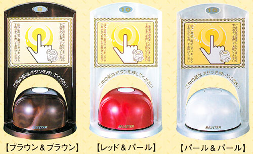 ワイヤレス・オーダーコール・システム ベルスター