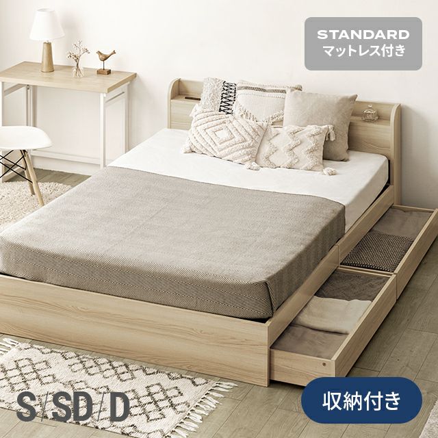 セミダブル・大容量収納] コンセント機能付きベッド 収納左右組み換え