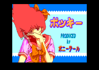 Tagoo : MSXソフトウエア検索 : ポッキー