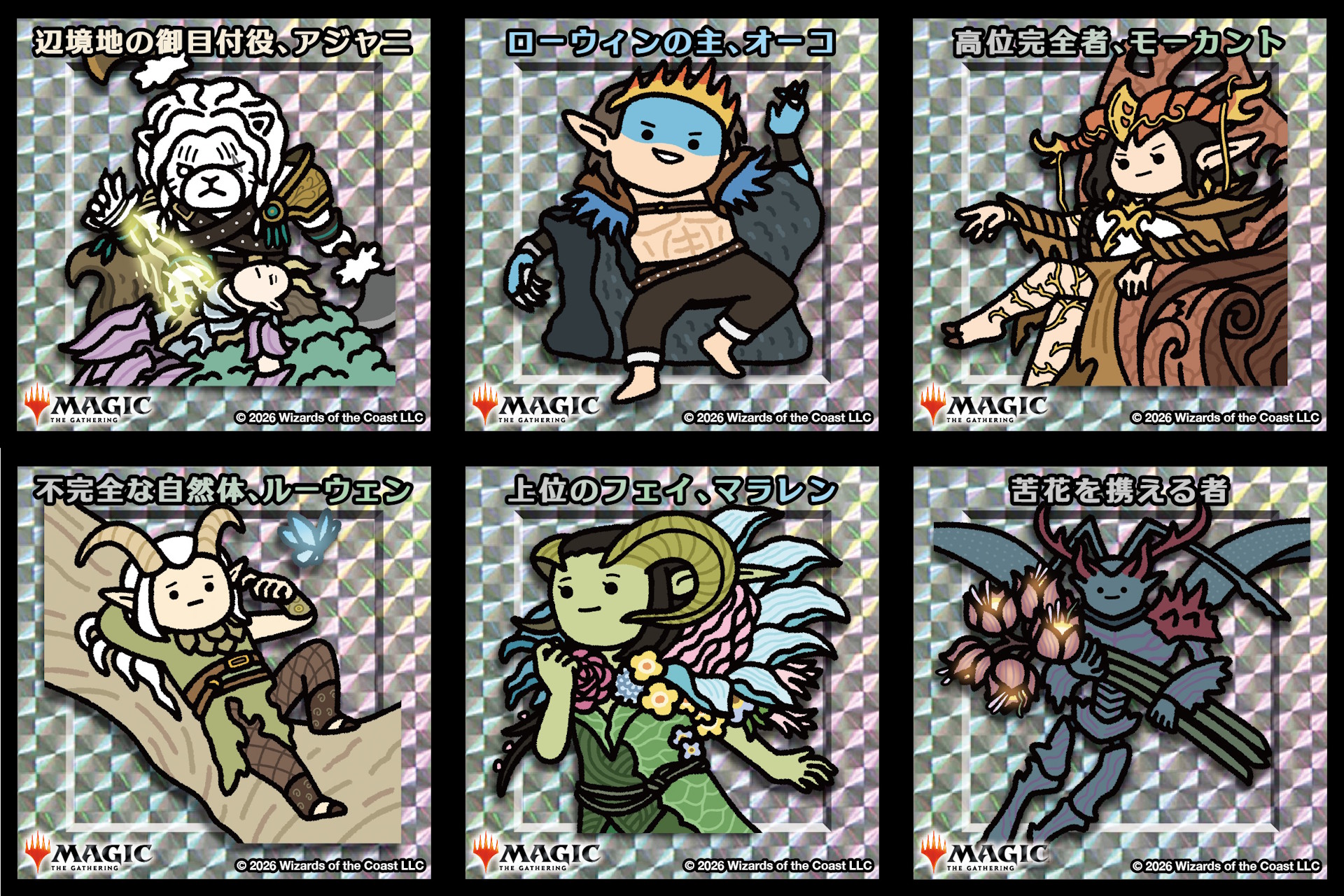 MTG FF ちびキャラシール 56種53+3 コンプリート バインダー付き MTG