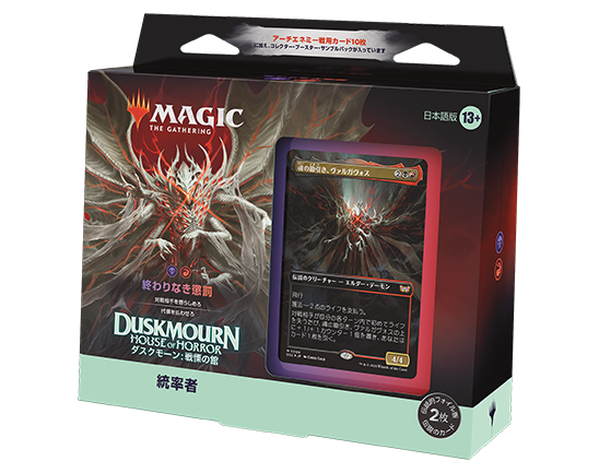 スタンダード対応セット『ダスクモーン：戦慄の館』本日発売！各種