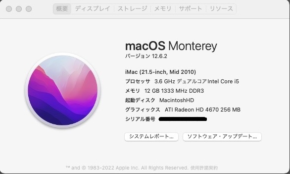 iMac 21.5 inch Mid 2010 をアップグレードする - muroix