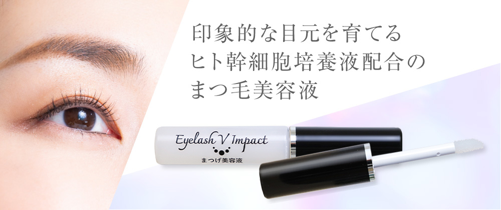 アイラッシュVインパクト 5mL | ルソイル