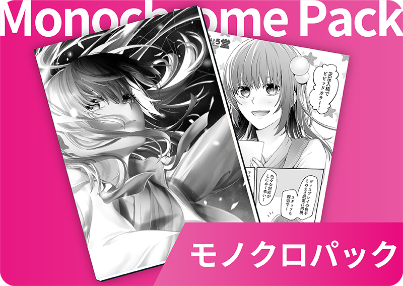 用紙について | 同人誌印刷所なないろ堂